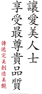 女人是美麗的分享-紅粧國(guó)際美容
